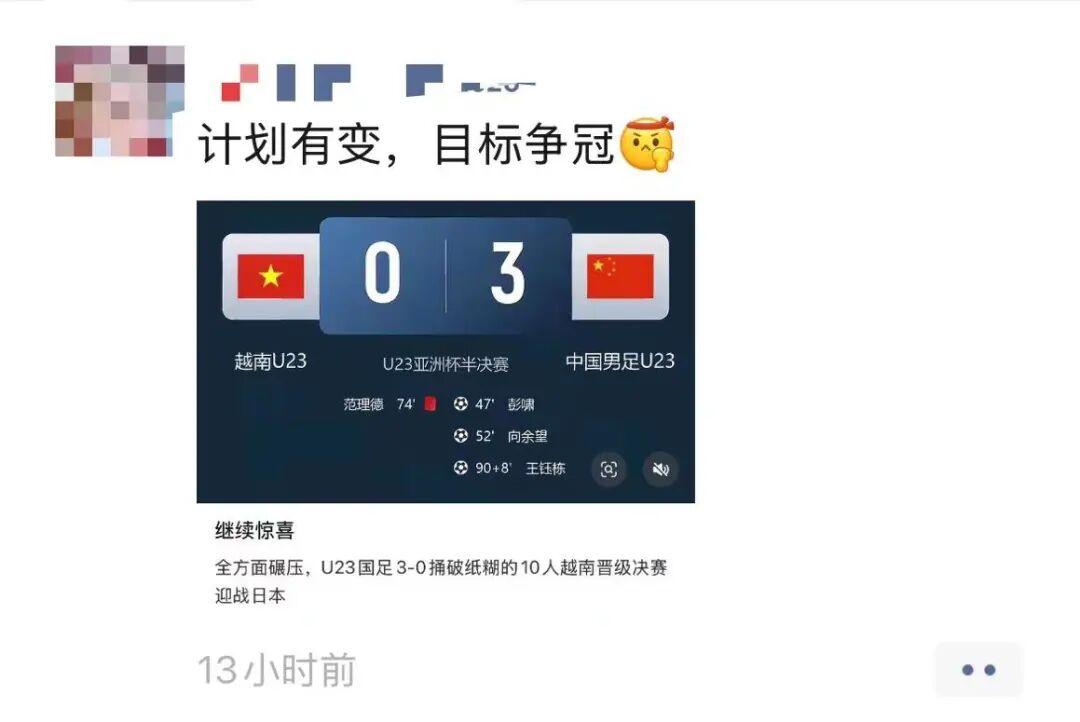 开云-U23国足赢球，媒体是怎么报道的？