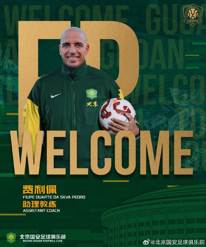 开云-北京国安正式宣布，费利佩、安德鲁、汉斯加入一线队教练团队