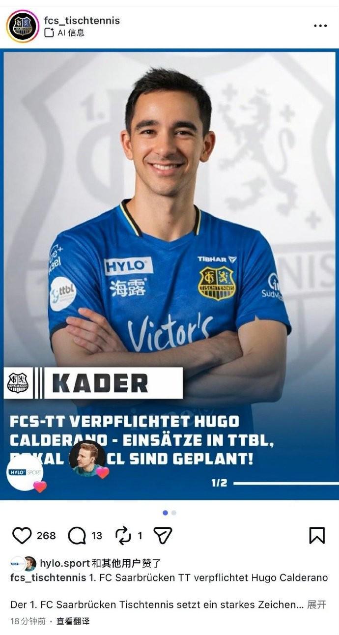 开云-雨果加盟德甲萨尔布吕肯俱乐部，与樊振东成为队友