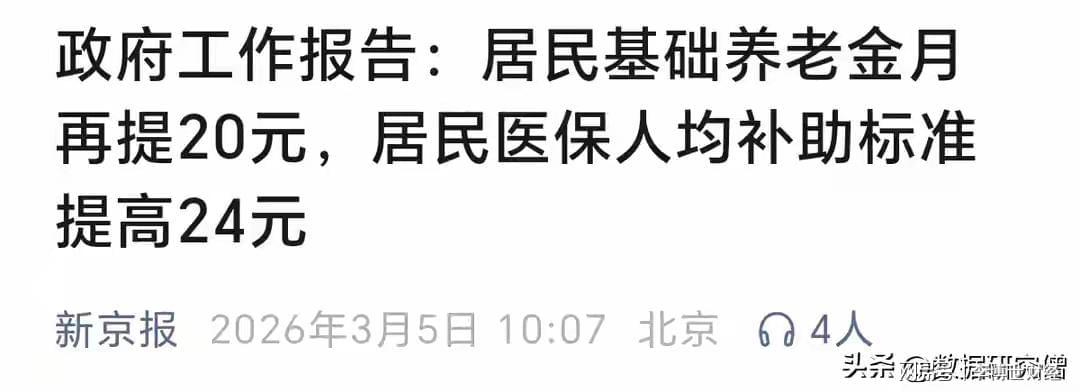 开云-刚刚官宣！医保加24、养老金加20，全国统一兑现