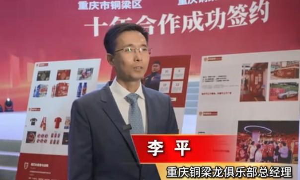 开云体育-中国官网登录入口-铜梁龙总经理：成绩顺其自然；不能为了锻炼队伍全上一帮小孩